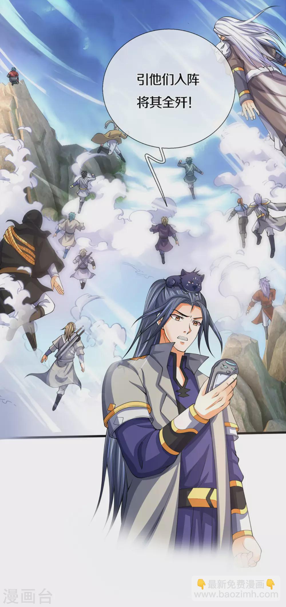 🍱神武天尊 第299话 讨伐萧晨 第25页