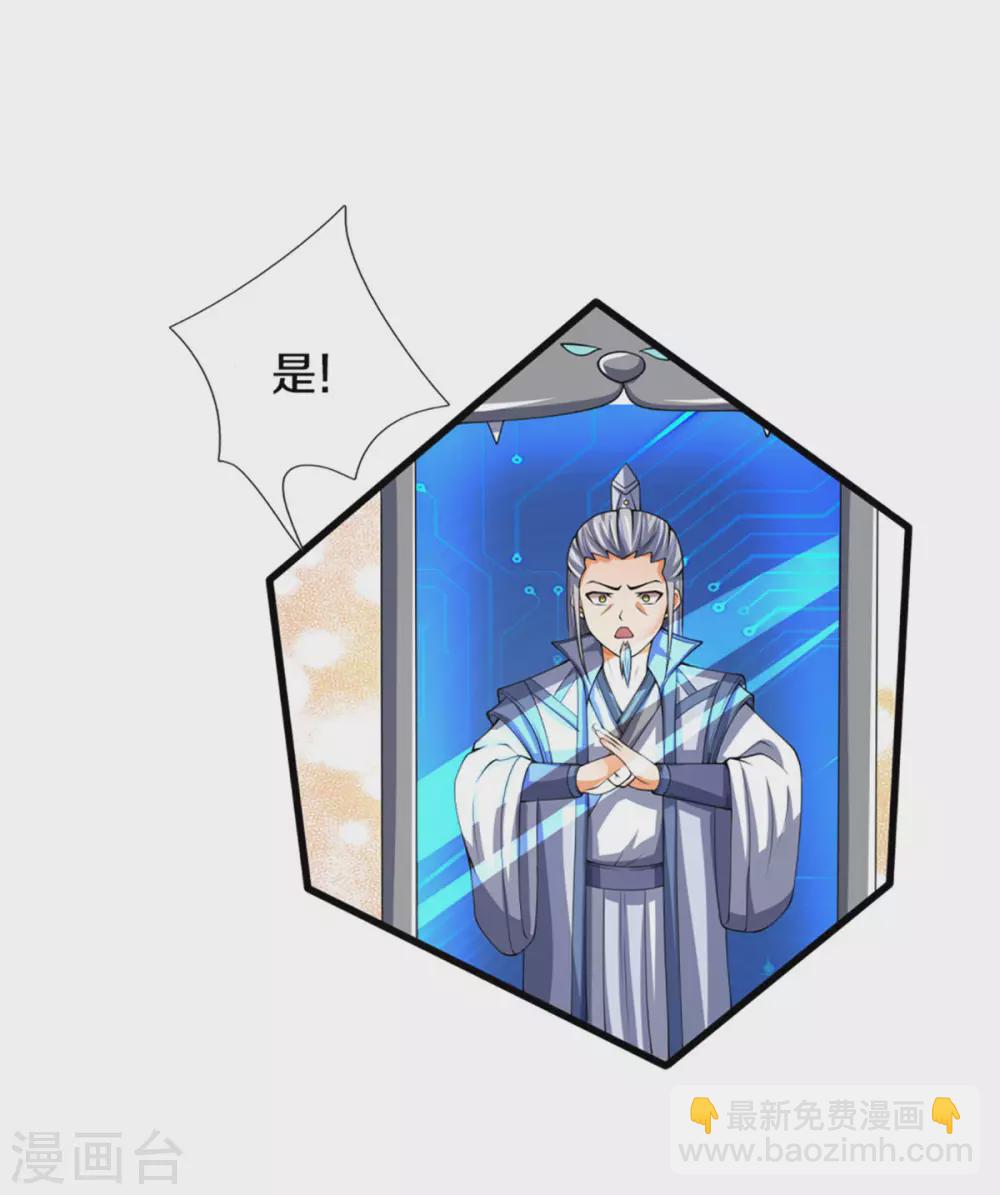 🍱神武天尊 第299话 讨伐萧晨 第26页
