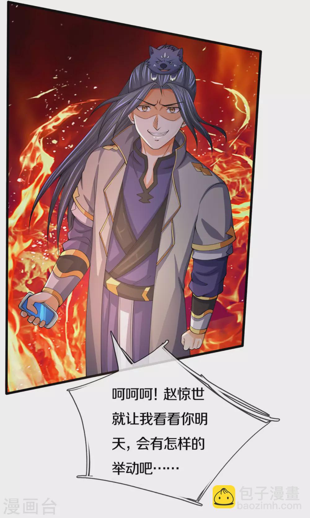 🍱神武天尊 第299话 讨伐萧晨 第27页