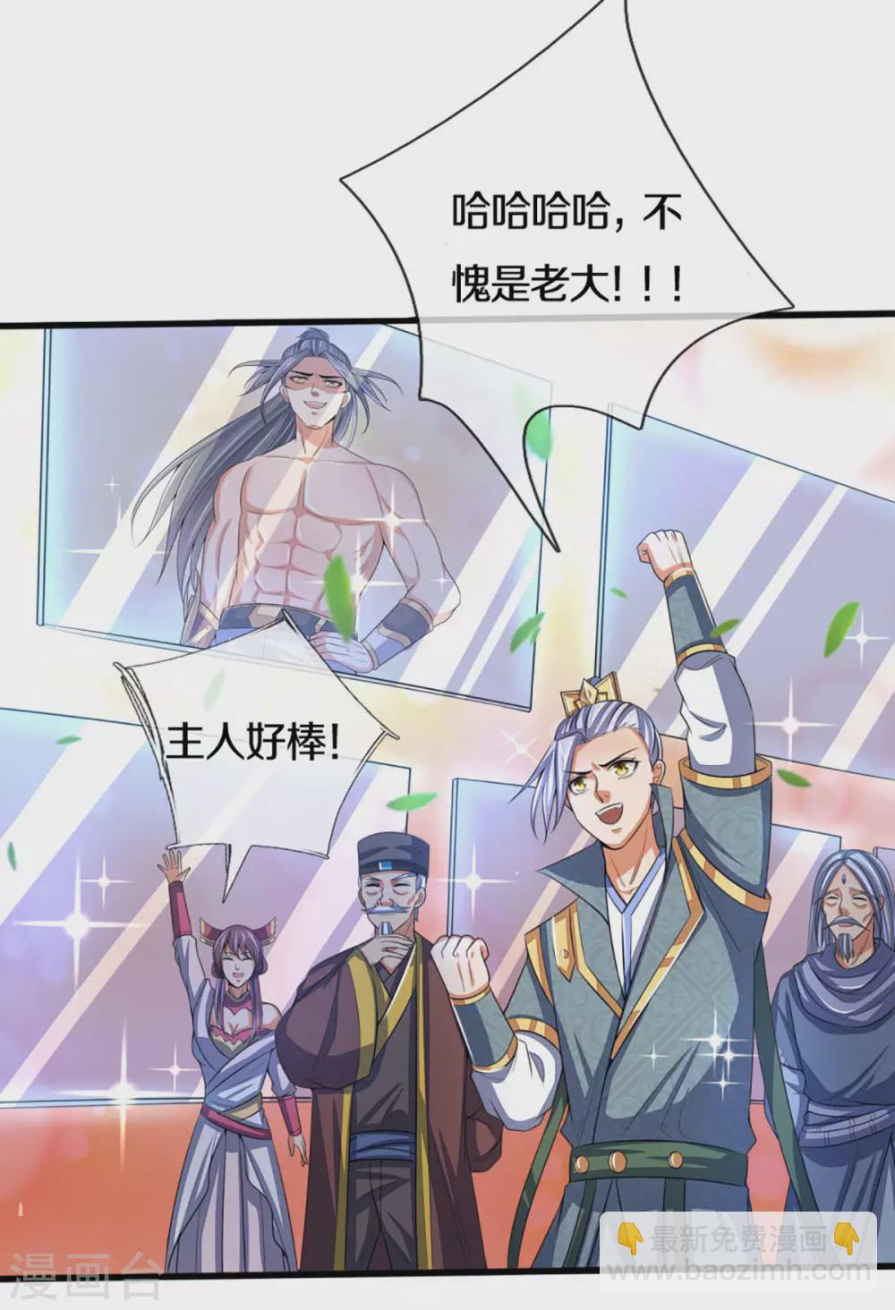 🍱神武天尊 第299话 讨伐萧晨 第6页