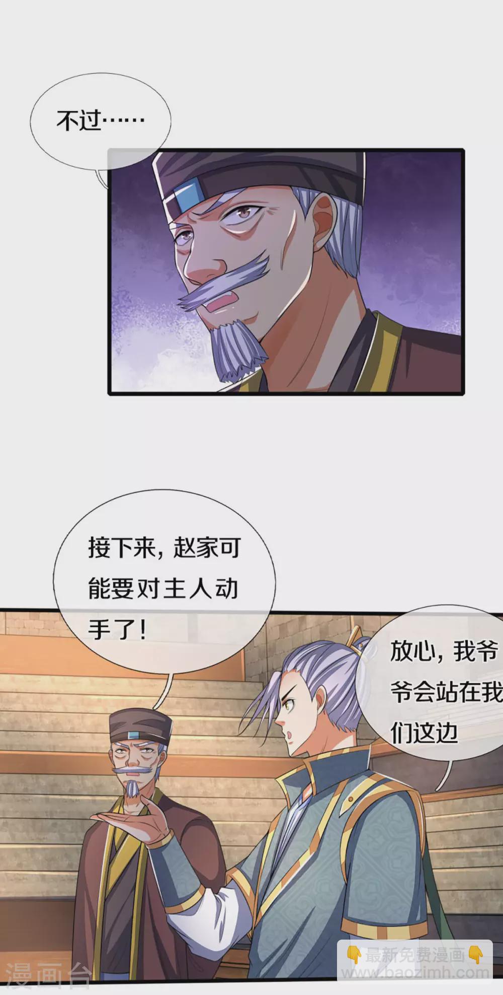 🍱神武天尊 第299话 讨伐萧晨 第7页