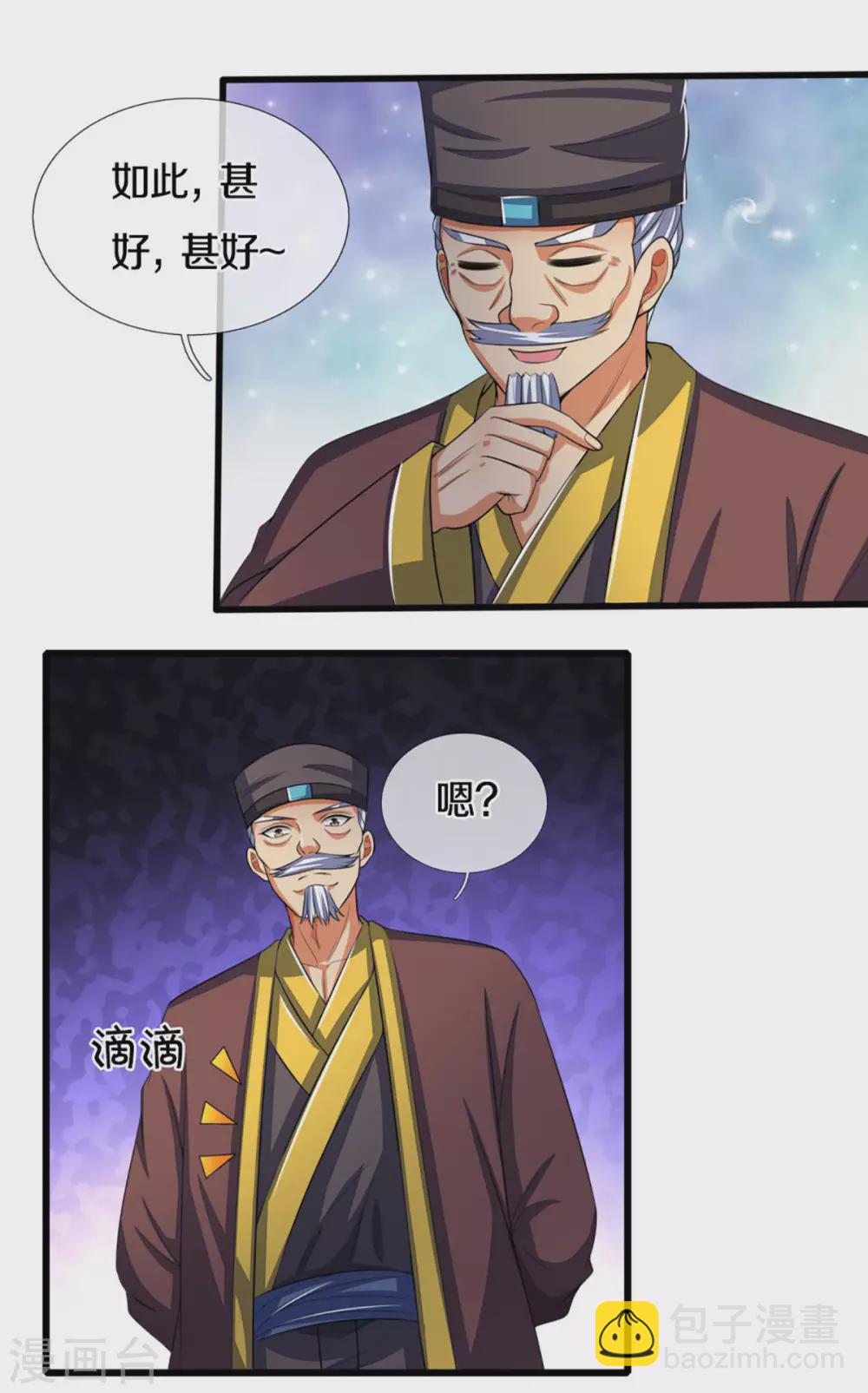 🍱神武天尊 第299话 讨伐萧晨 第8页