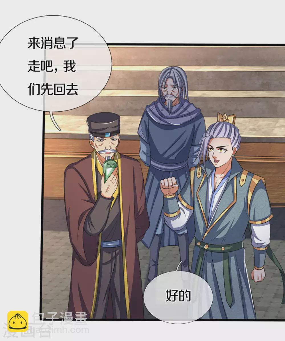 🍱神武天尊 第299话 讨伐萧晨 第9页