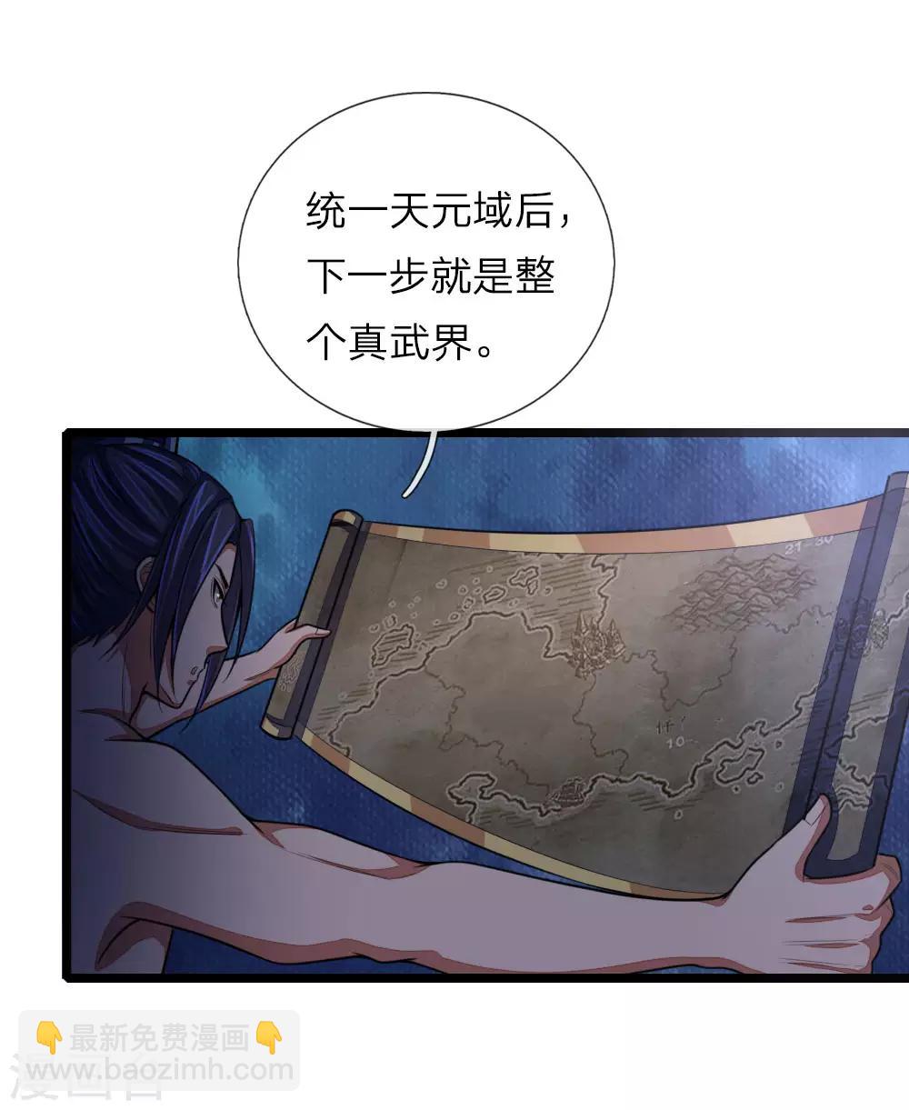 🍱神武天尊 第32话 第12页