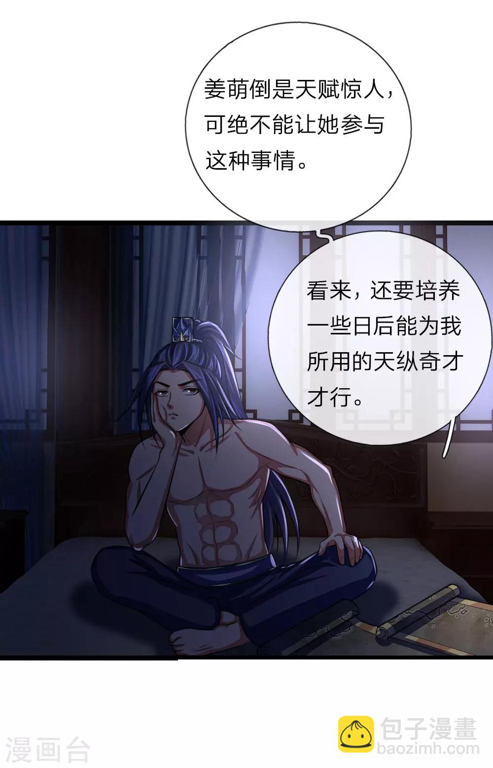 🍱神武天尊 第32话 第14页
