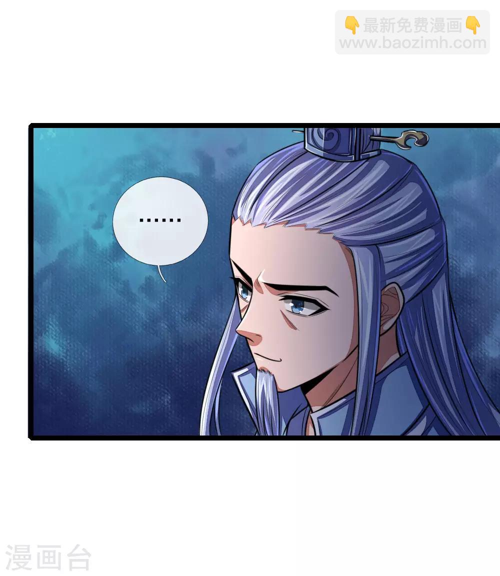 🍱神武天尊 第32话 第3页