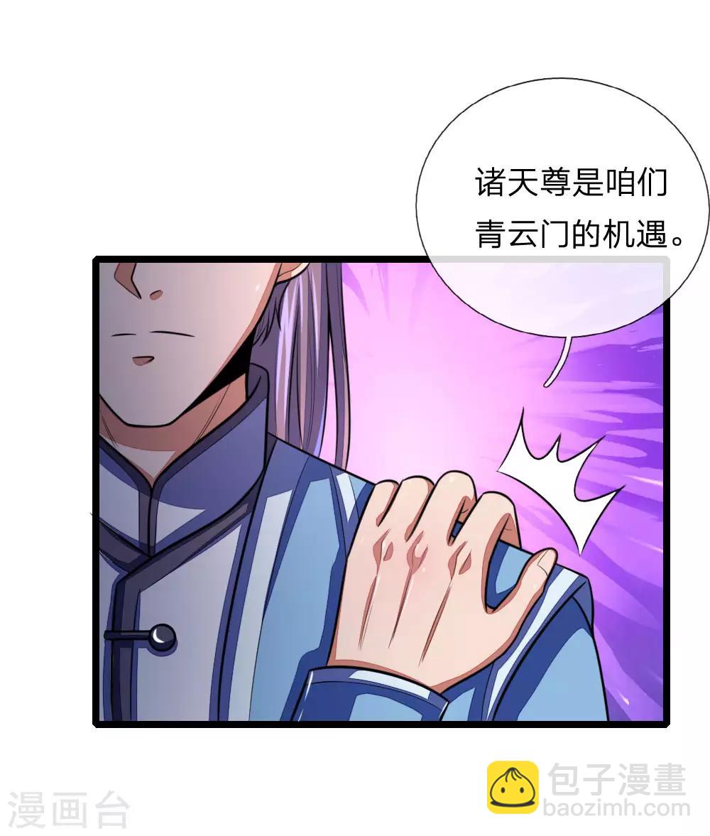 🍱神武天尊 第32话 第4页