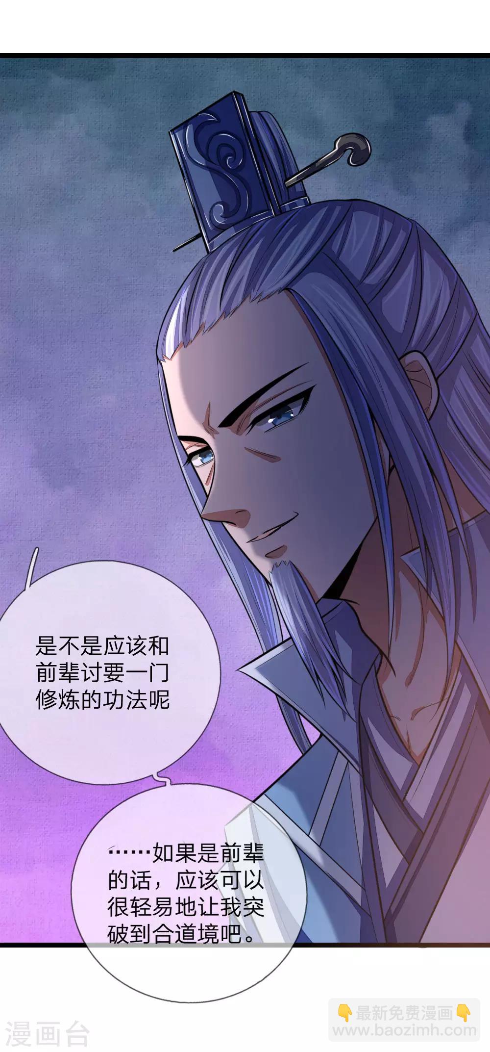 🍱神武天尊 第32话 第7页