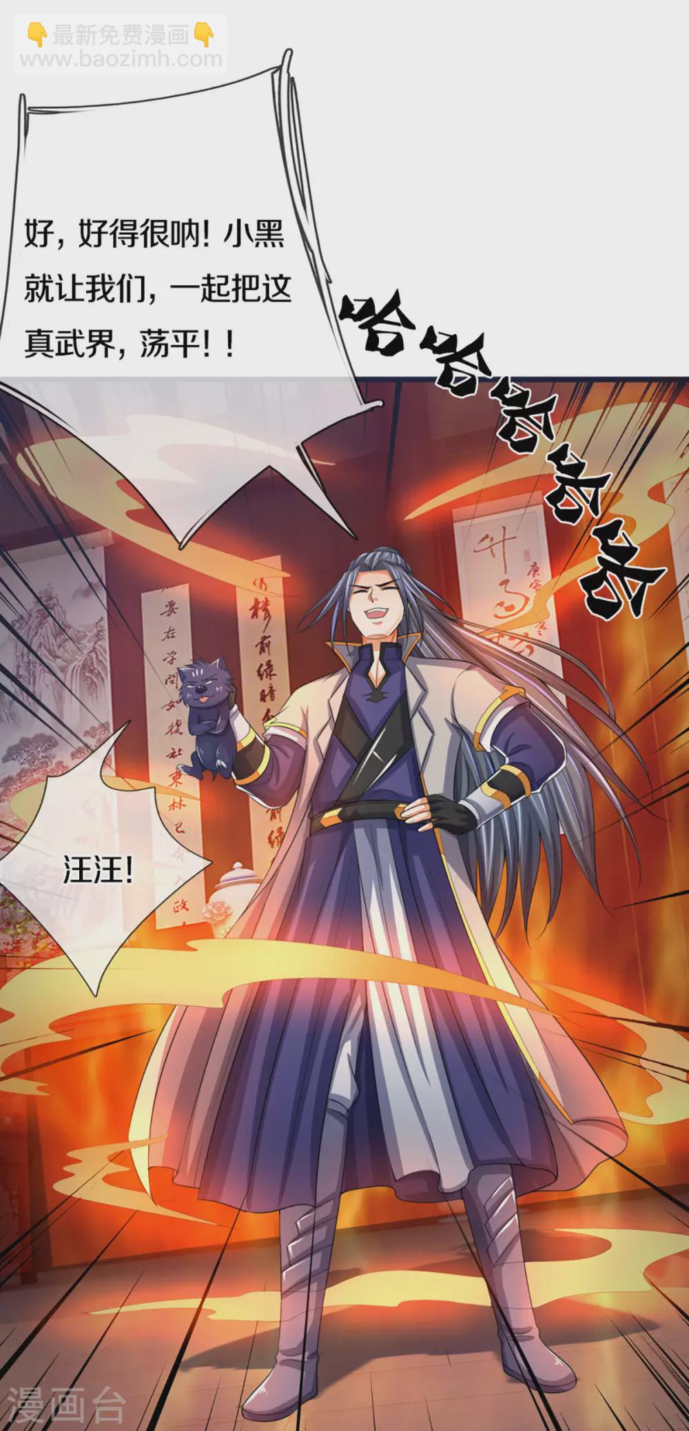 🍱神武天尊 第301话 战起 青云门 第11页
