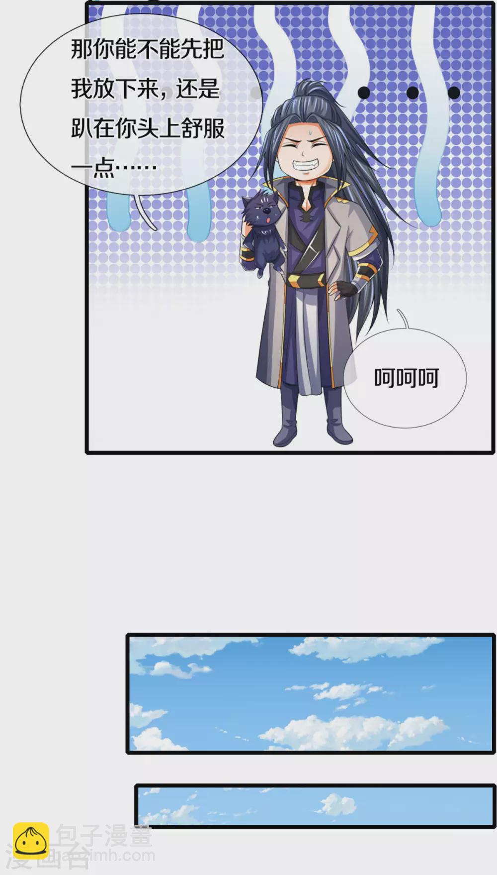 🍱神武天尊 第301话 战起 青云门 第13页