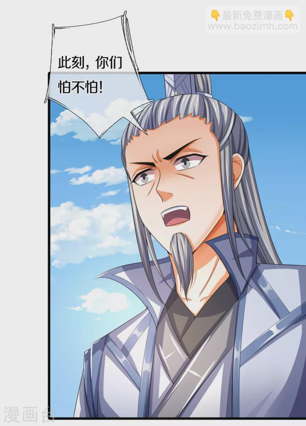 🍱神武天尊 第301话 战起 青云门 第15页