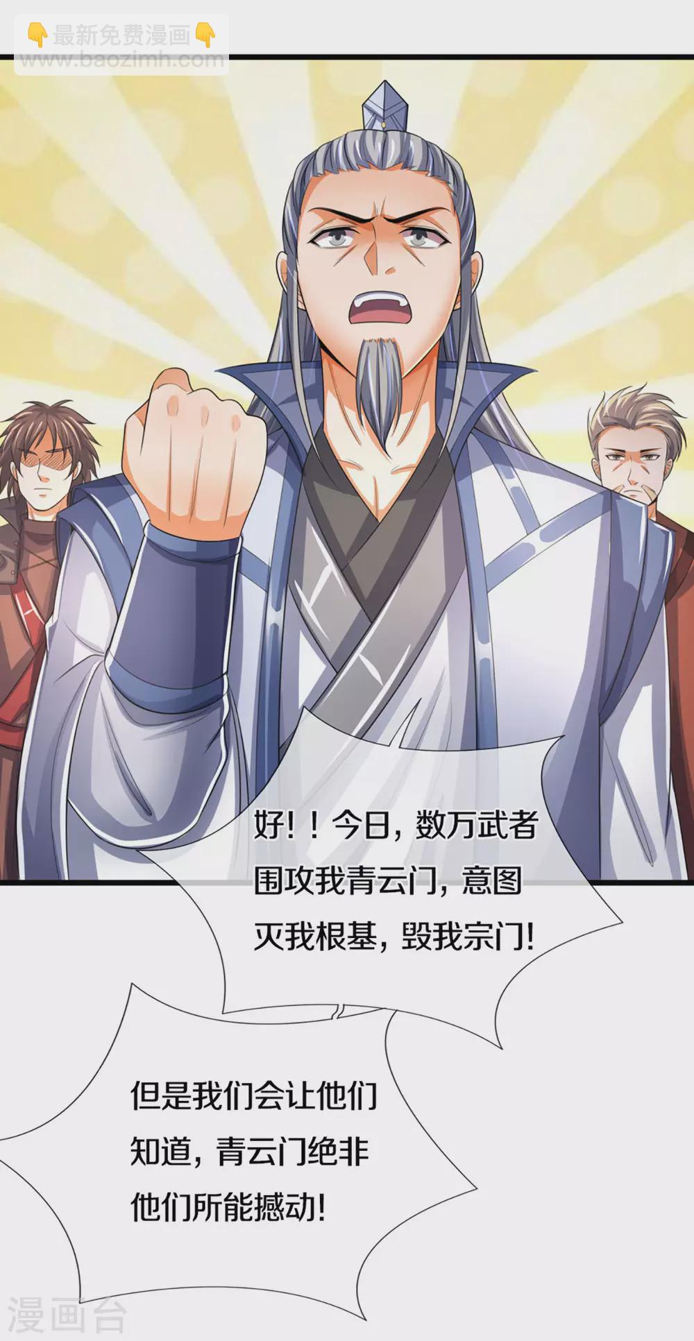 🍱神武天尊 第301话 战起 青云门 第18页