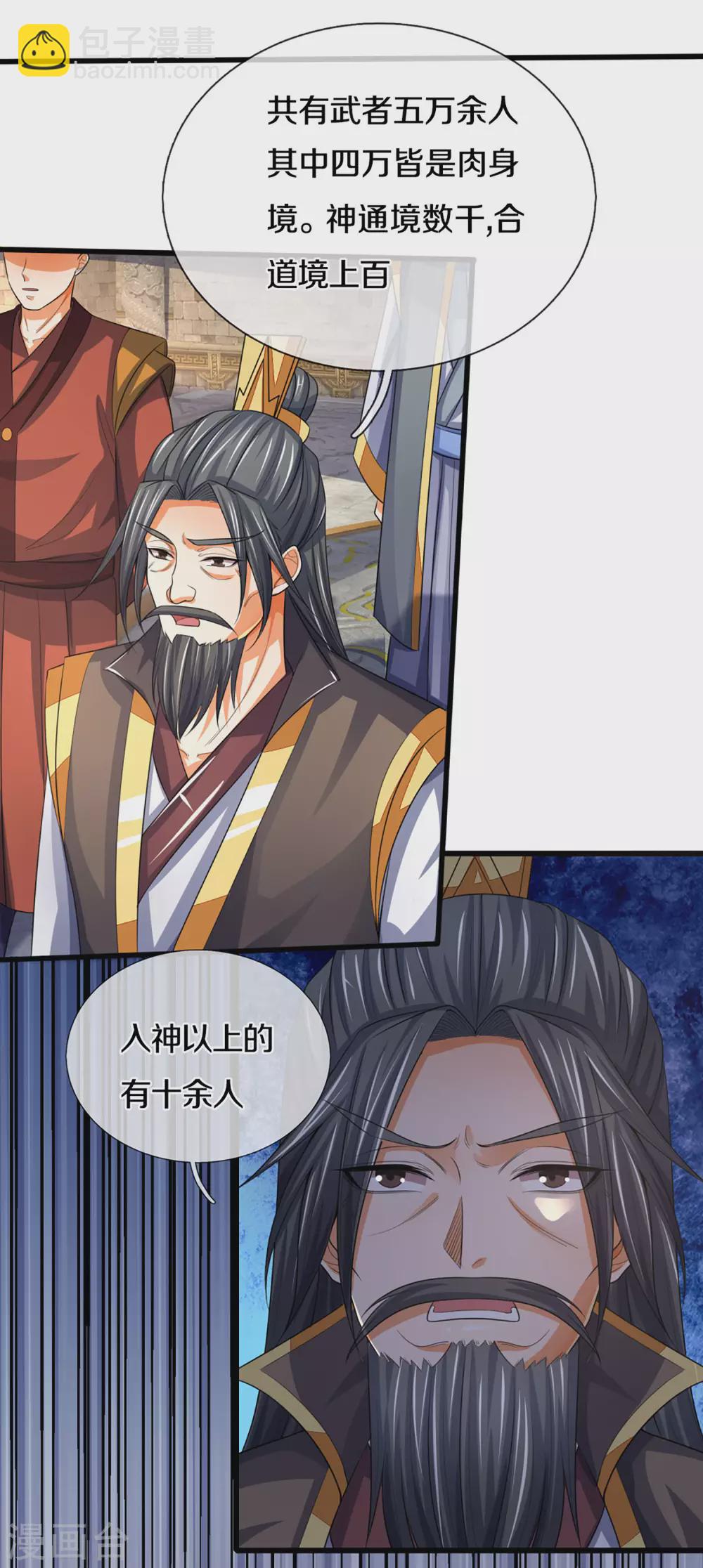 🍱神武天尊 第301话 战起 青云门 第23页