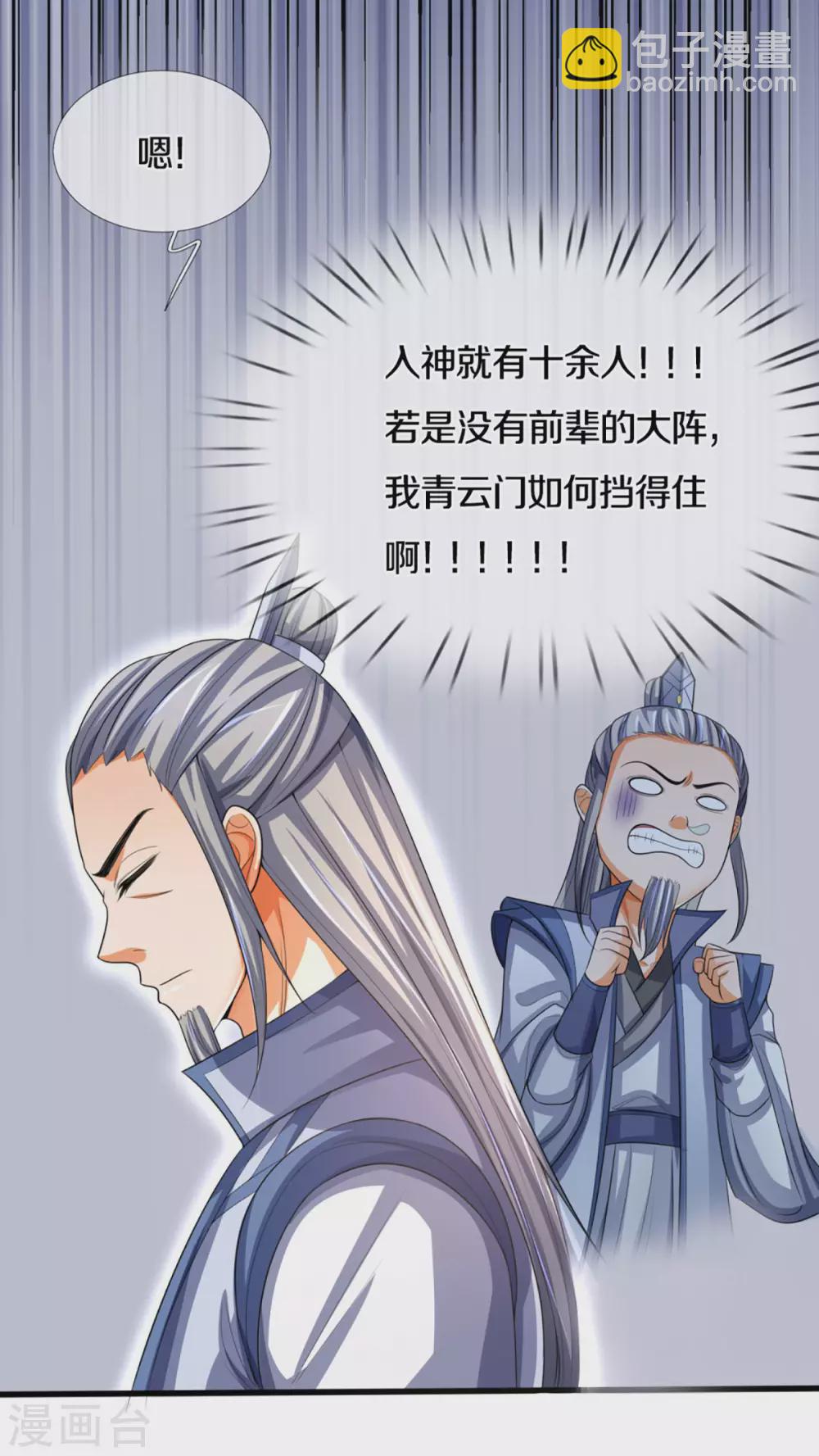🍱神武天尊 第301话 战起 青云门 第24页