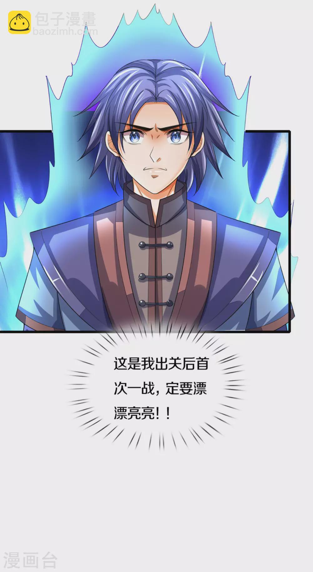 🍱神武天尊 第301话 战起 青云门 第26页