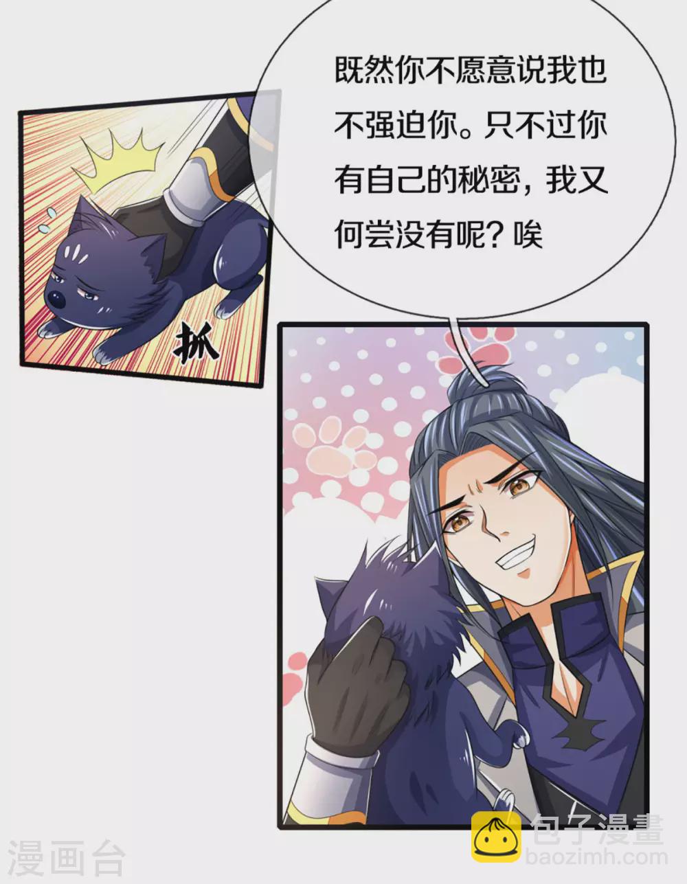 🍱神武天尊 第301话 战起 青云门 第3页