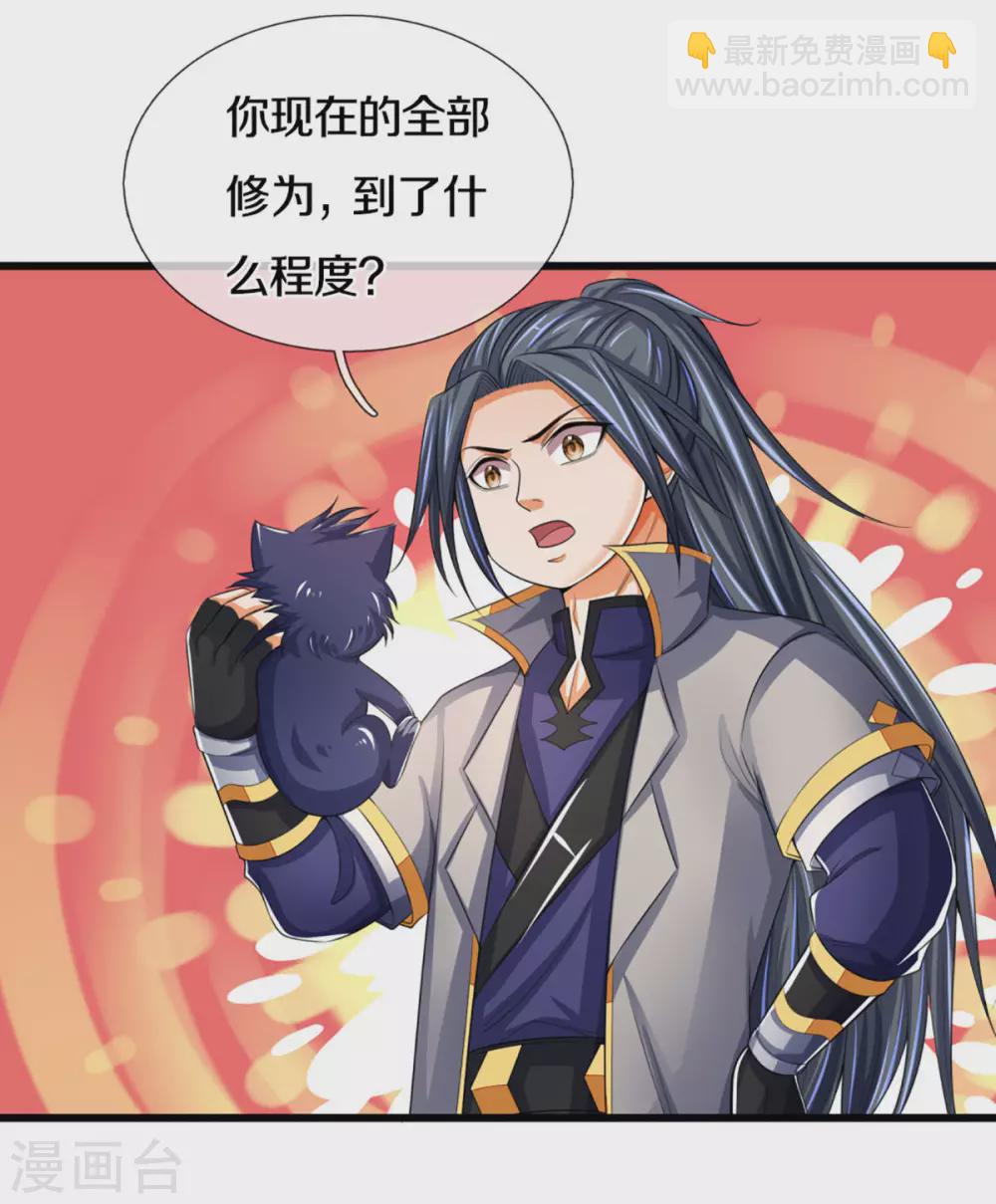 🍱神武天尊 第301话 战起 青云门 第5页