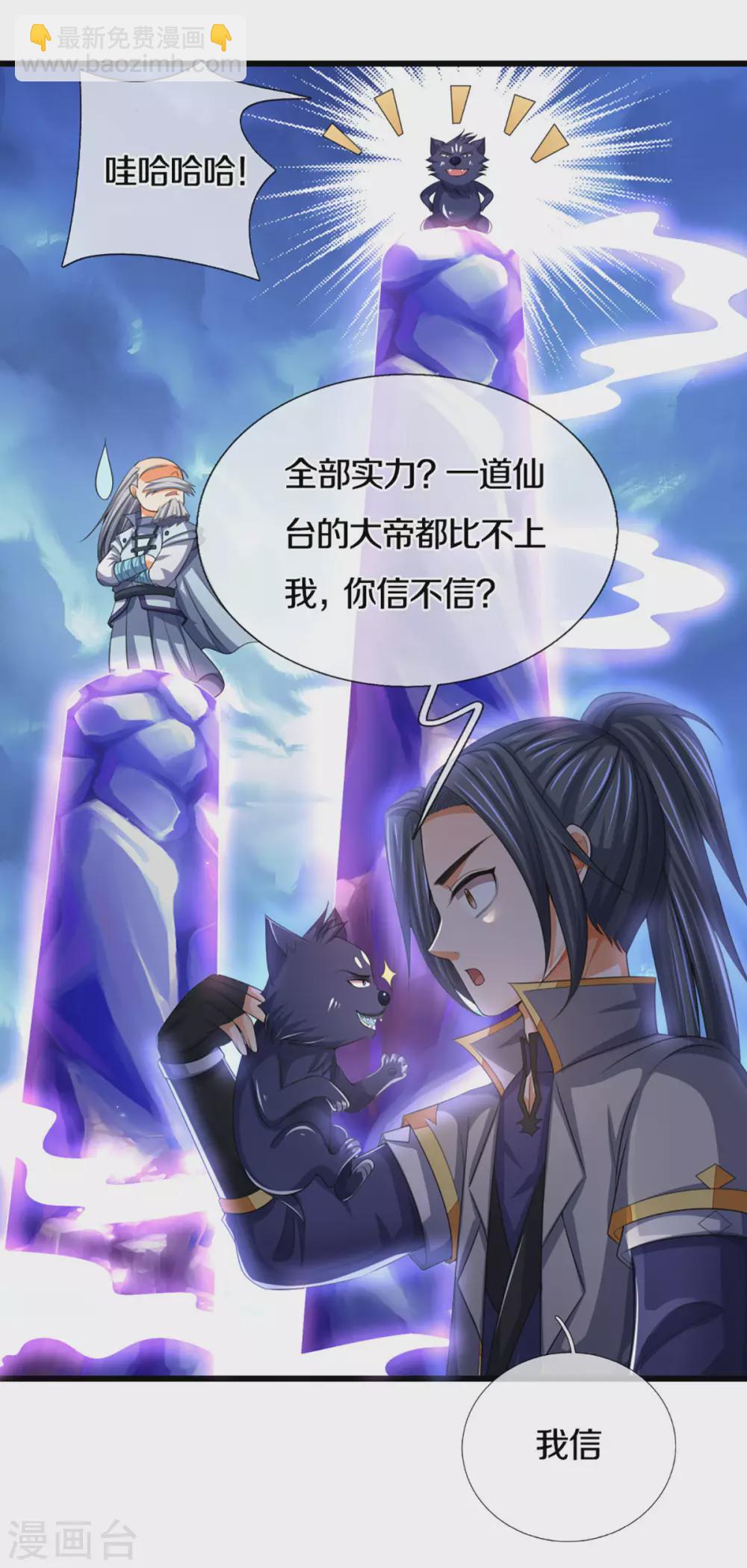 🍱神武天尊 第301话 战起 青云门 第6页