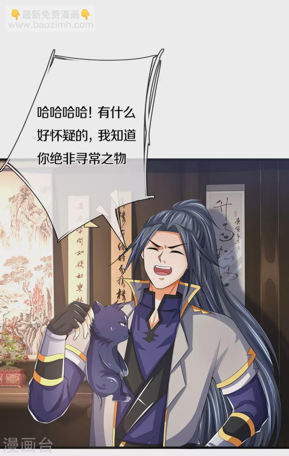 🍱神武天尊 第301话 战起 青云门 第8页