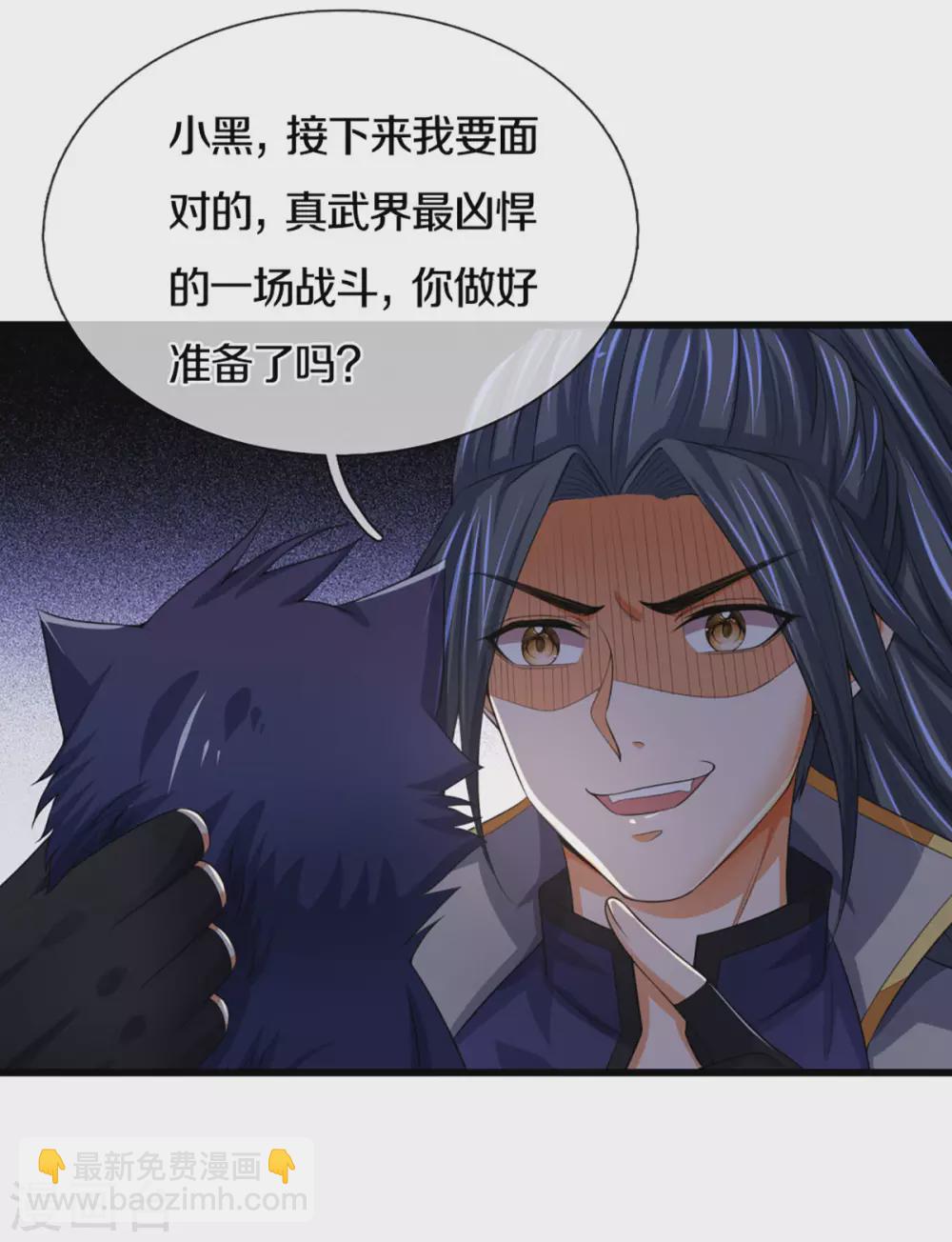 🍱神武天尊 第301话 战起 青云门 第9页