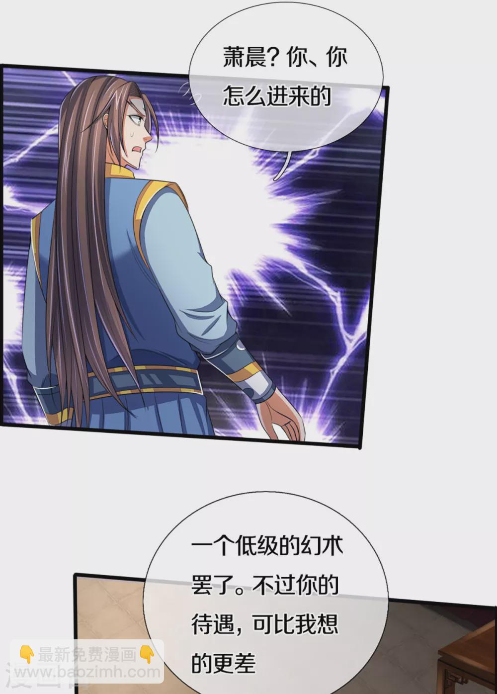🍱神武天尊 第303话 萧晨反击 第11页
