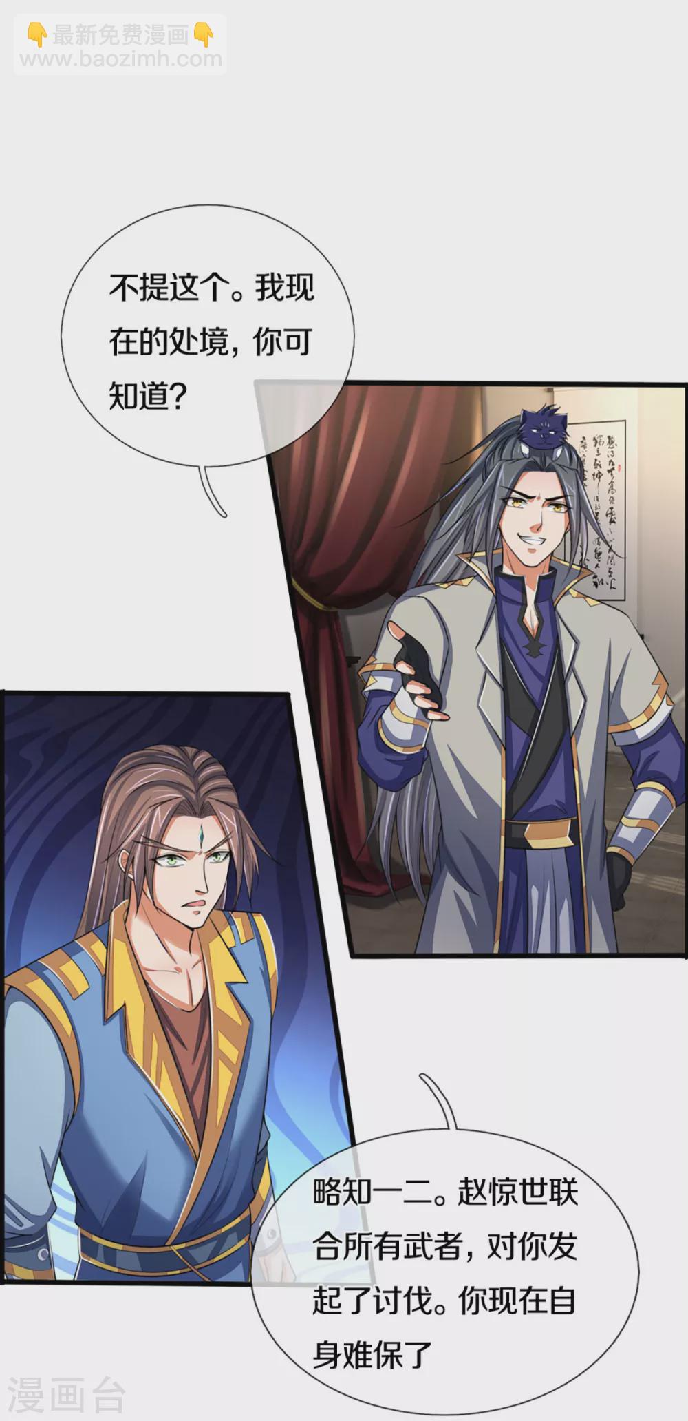 🍱神武天尊 第303话 萧晨反击 第13页
