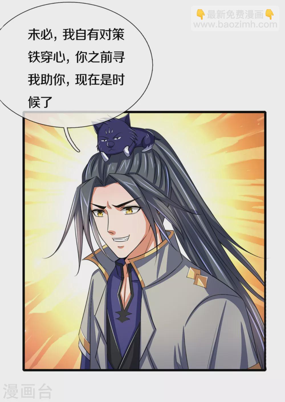 🍱神武天尊 第303话 萧晨反击 第14页