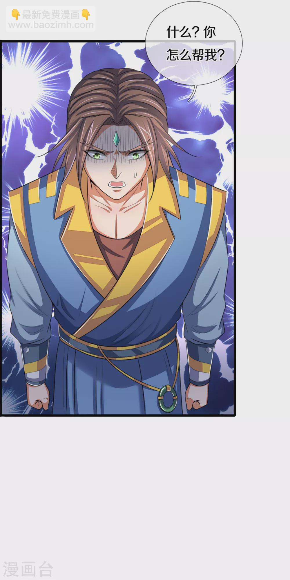 🍱神武天尊 第303话 萧晨反击 第15页