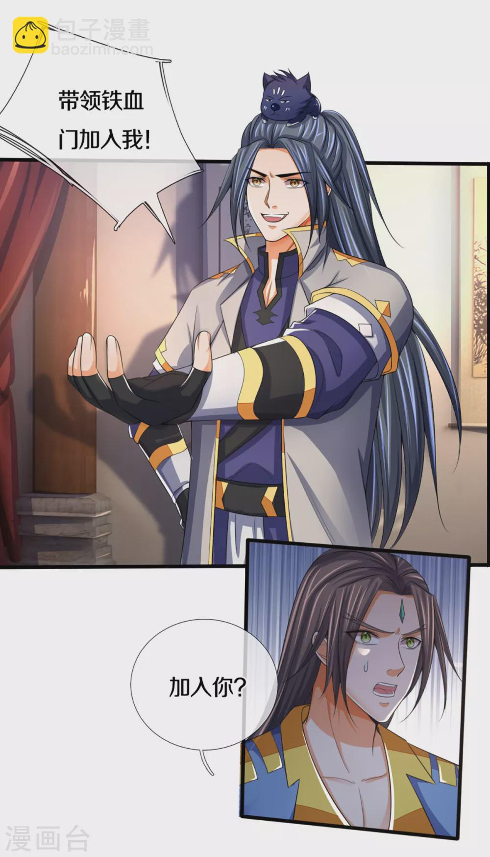 🍱神武天尊 第303话 萧晨反击 第16页