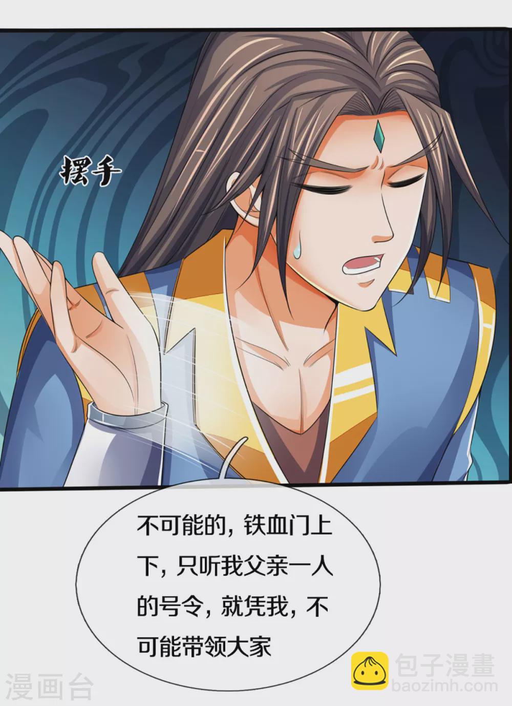 🍱神武天尊 第303话 萧晨反击 第18页