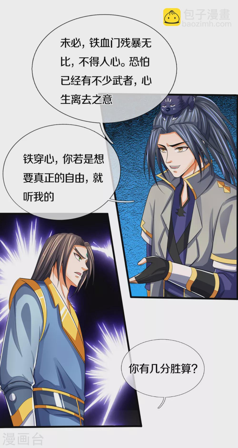 🍱神武天尊 第303话 萧晨反击 第19页