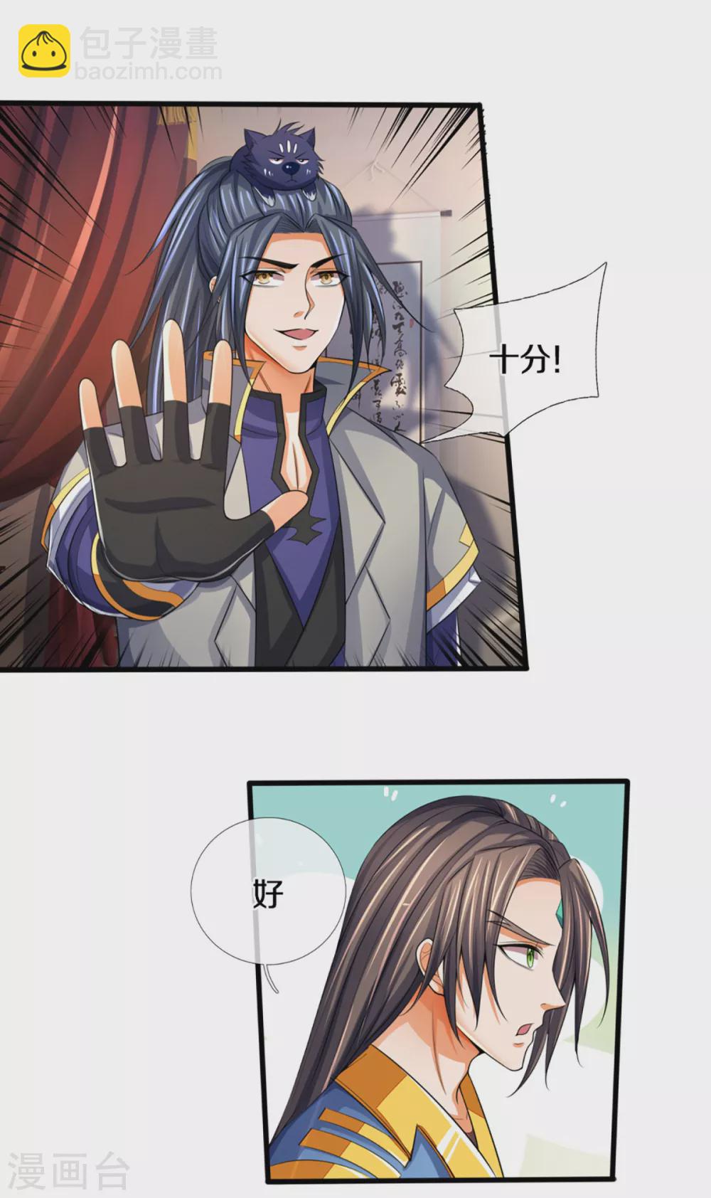 🍱神武天尊 第303话 萧晨反击 第20页