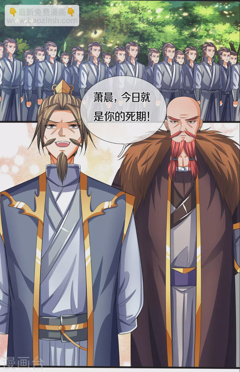 🍱神武天尊 第303话 萧晨反击 第26页