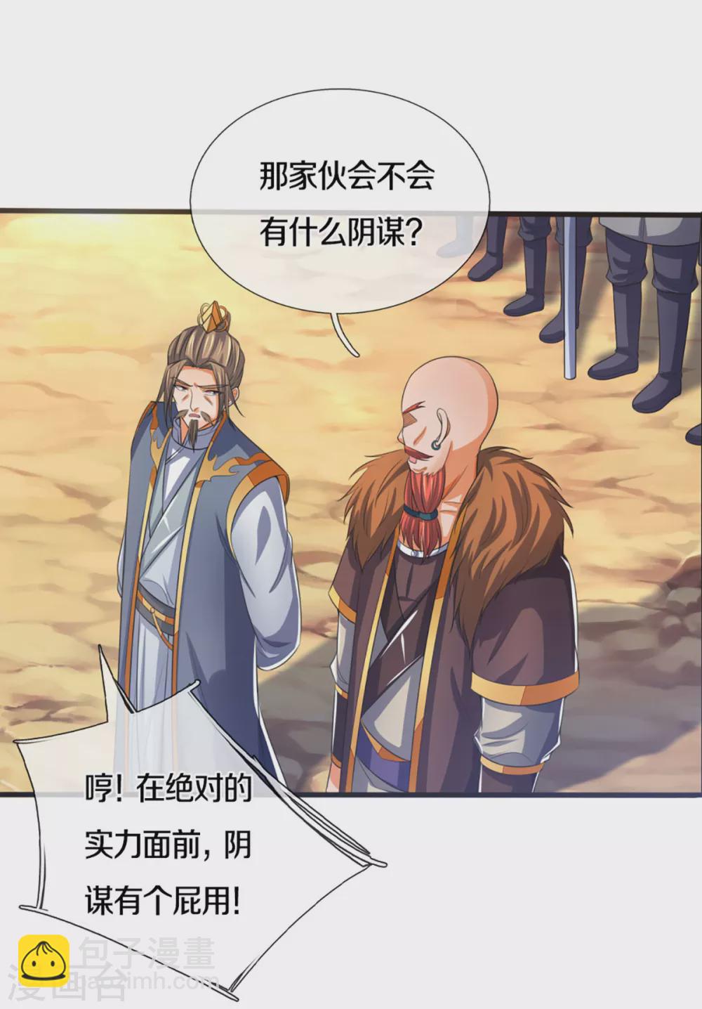 🍱神武天尊 第303话 萧晨反击 第27页