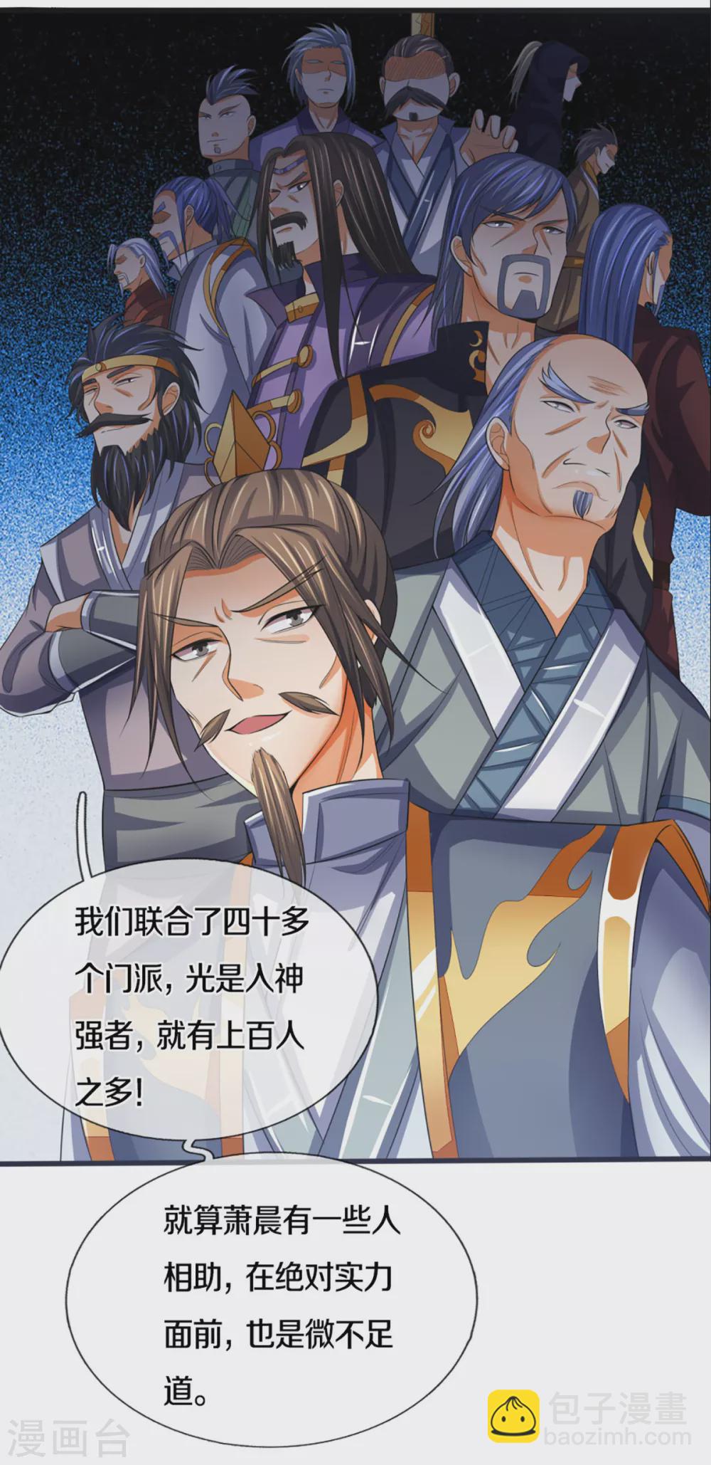 🍱神武天尊 第303话 萧晨反击 第28页