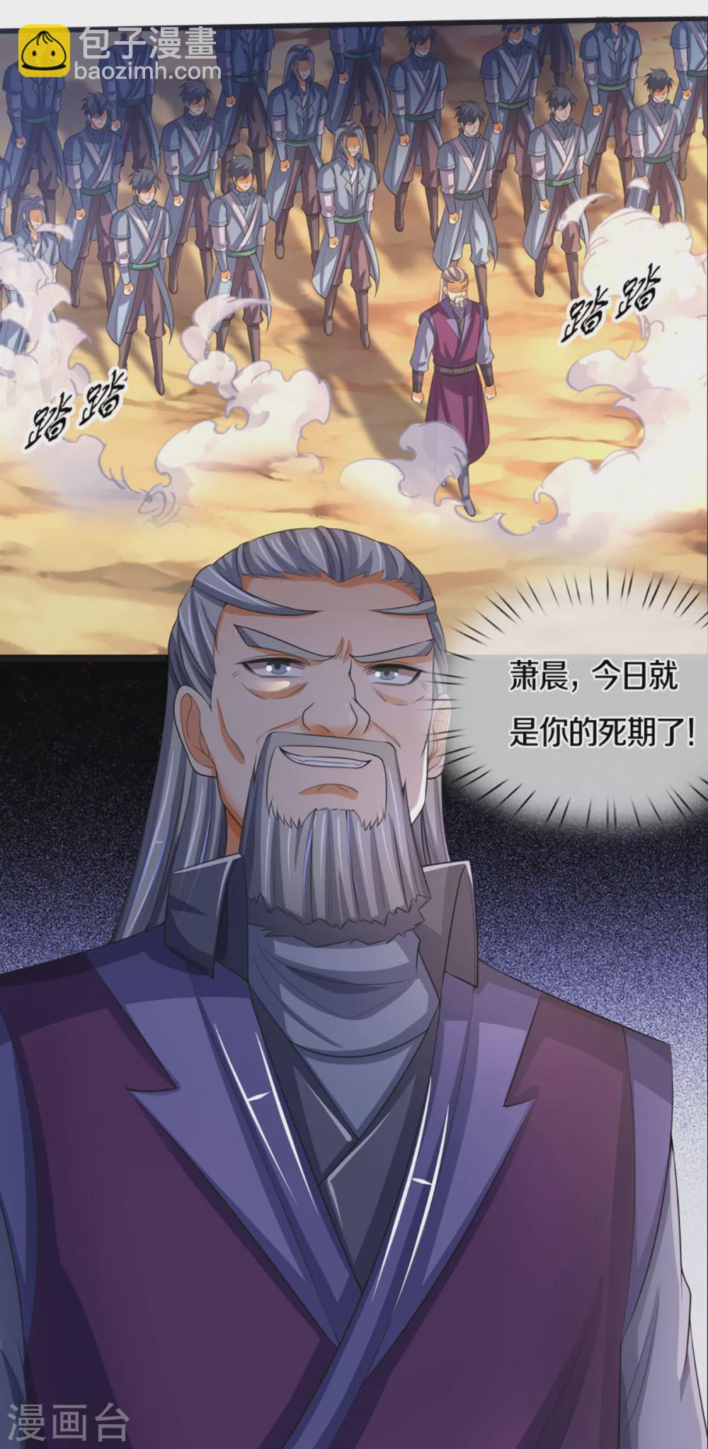 🍱神武天尊 第303话 萧晨反击 第29页