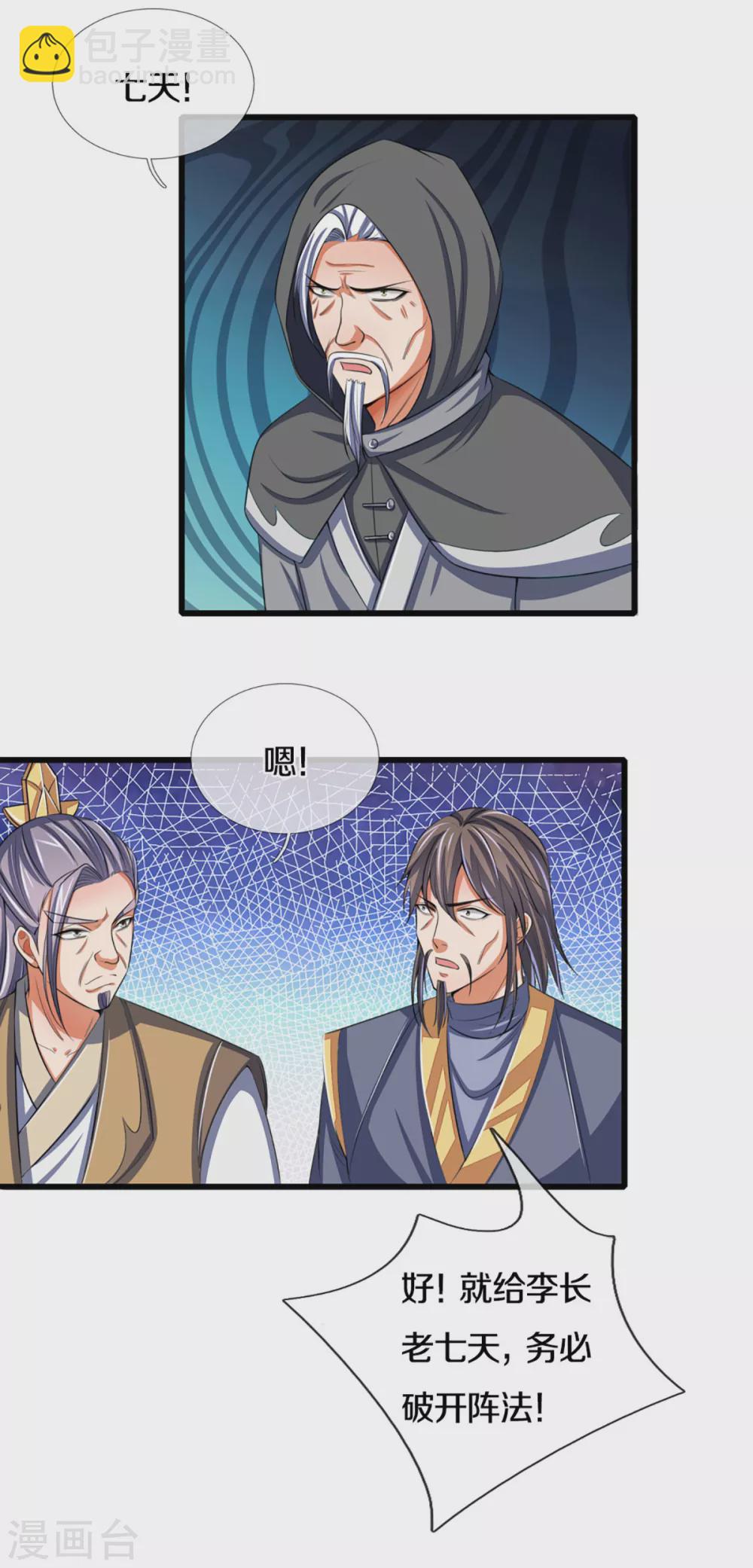 🍱神武天尊 第303话 萧晨反击 第3页