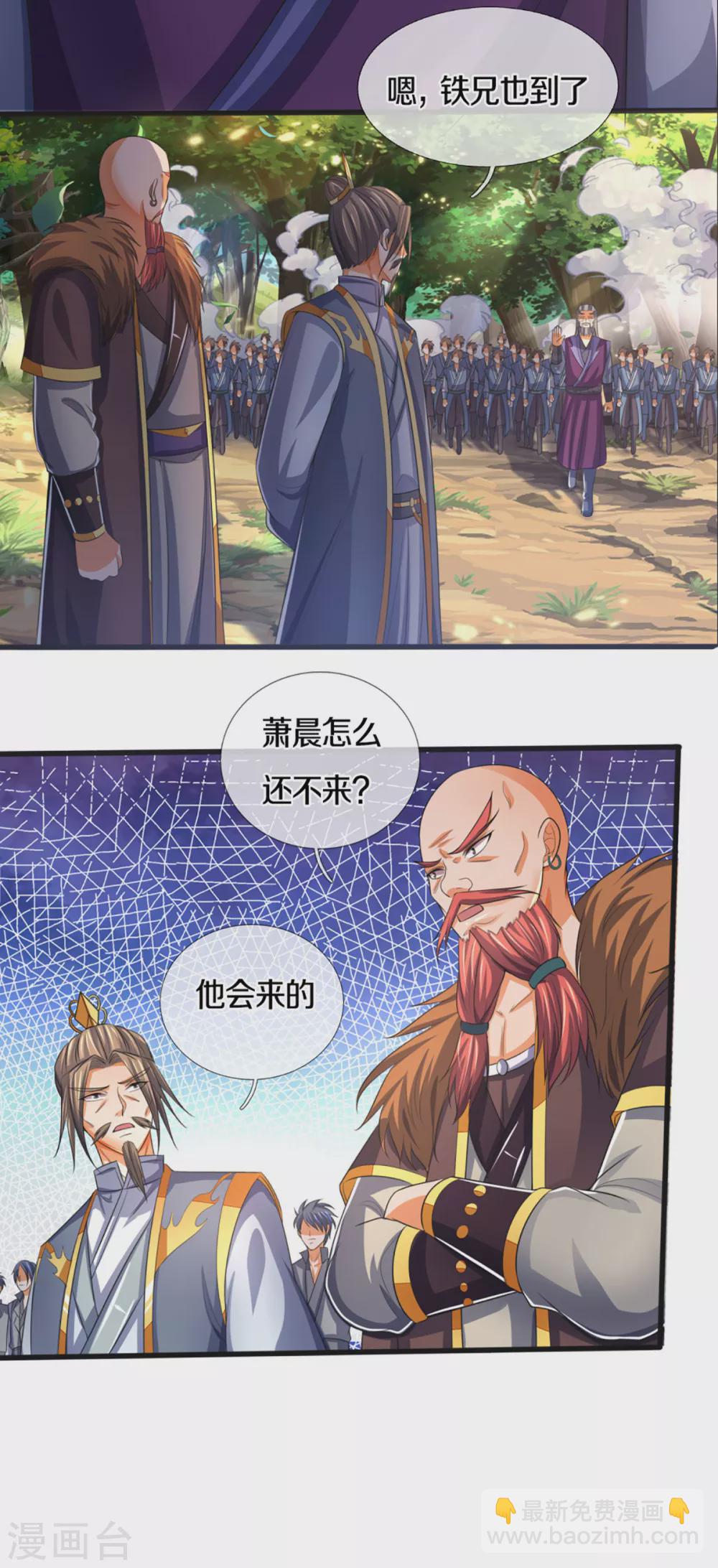 🍱神武天尊 第303话 萧晨反击 第30页