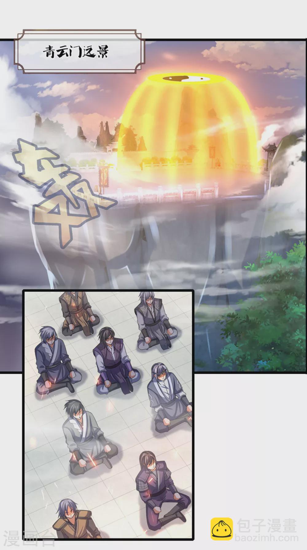 🍱神武天尊 第303话 萧晨反击 第4页