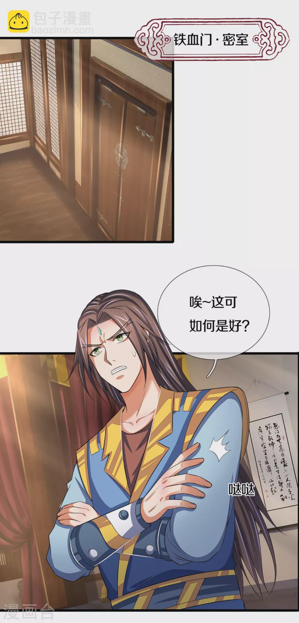 🍱神武天尊 第303话 萧晨反击 第6页