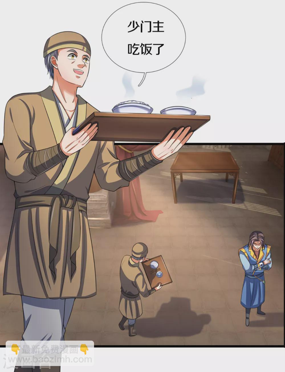 🍱神武天尊 第303话 萧晨反击 第7页