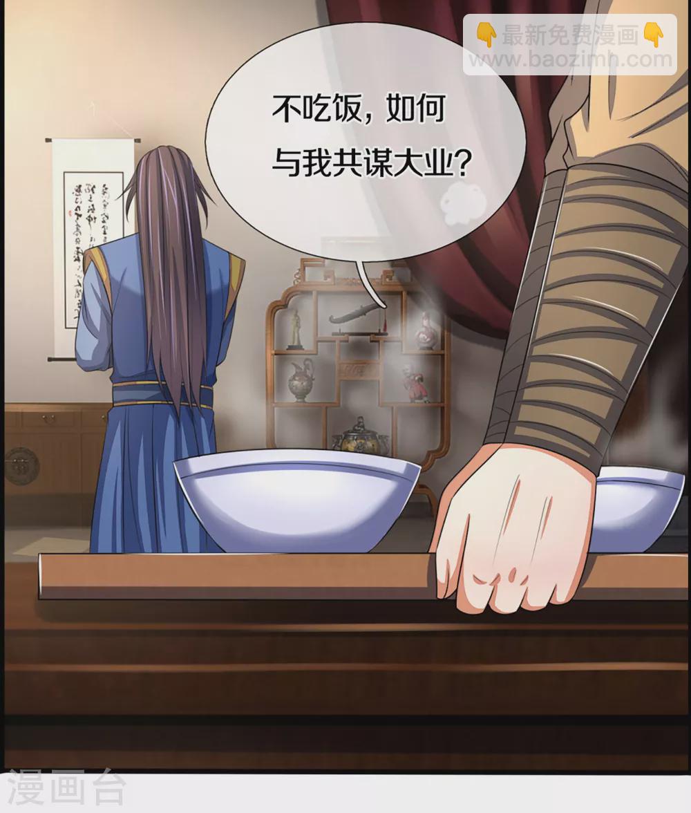 🍱神武天尊 第303话 萧晨反击 第8页