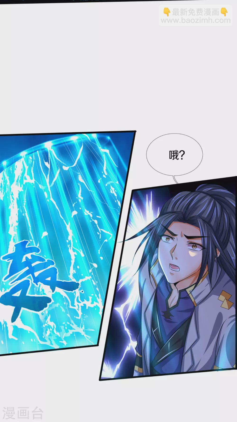 🍱神武天尊 第307话 萧晨！危险！ 第11页