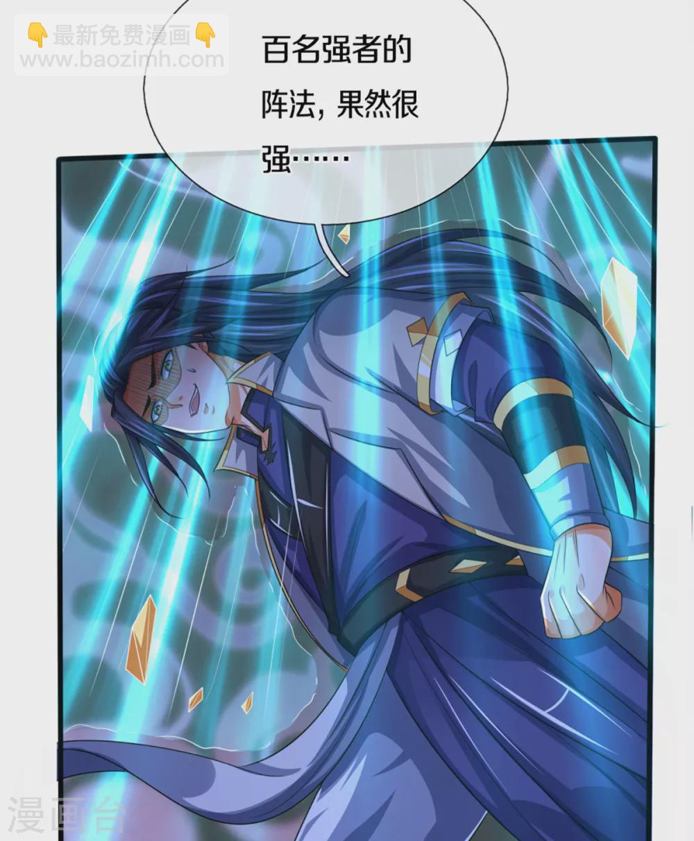 🍱神武天尊 第307话 萧晨！危险！ 第13页