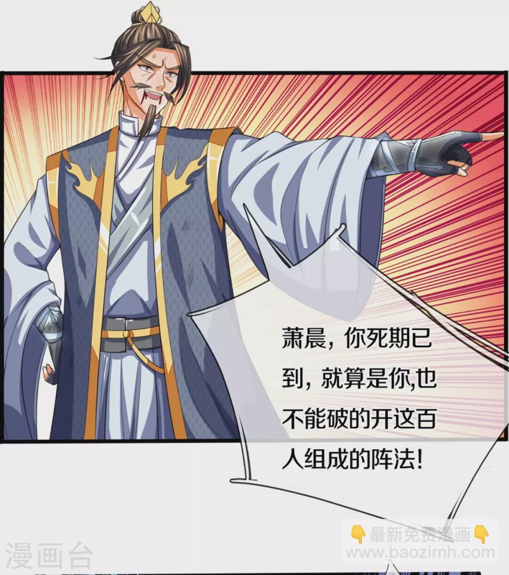 🍱神武天尊 第307话 萧晨！危险！ 第15页