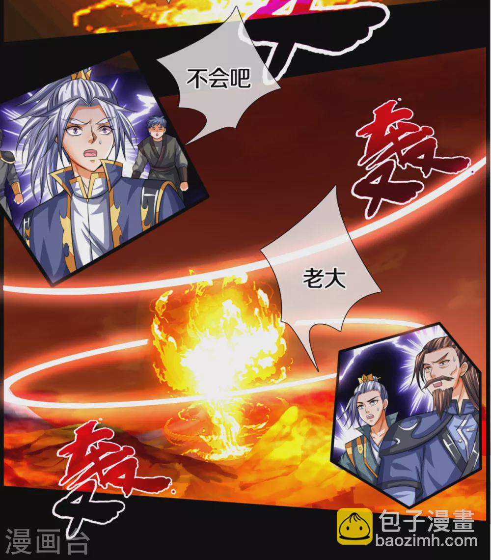 🍱神武天尊 第307话 萧晨！危险！ 第23页
