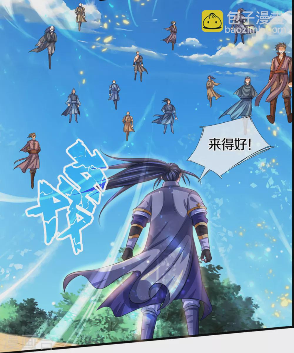 🍱神武天尊 第307话 萧晨！危险！ 第4页