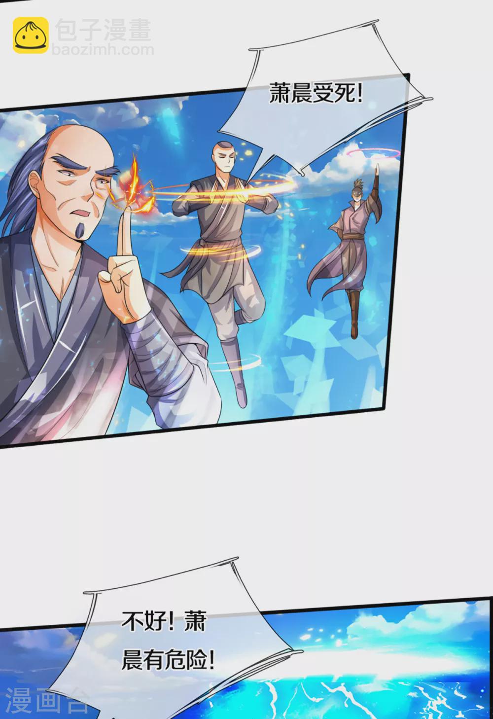 🍱神武天尊 第307话 萧晨！危险！ 第5页