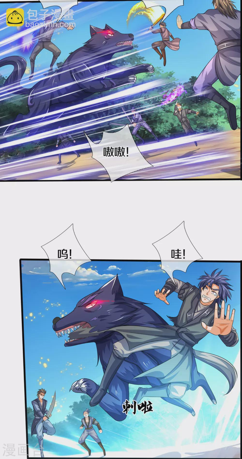 🍱神武天尊 第307话 萧晨！危险！ 第7页