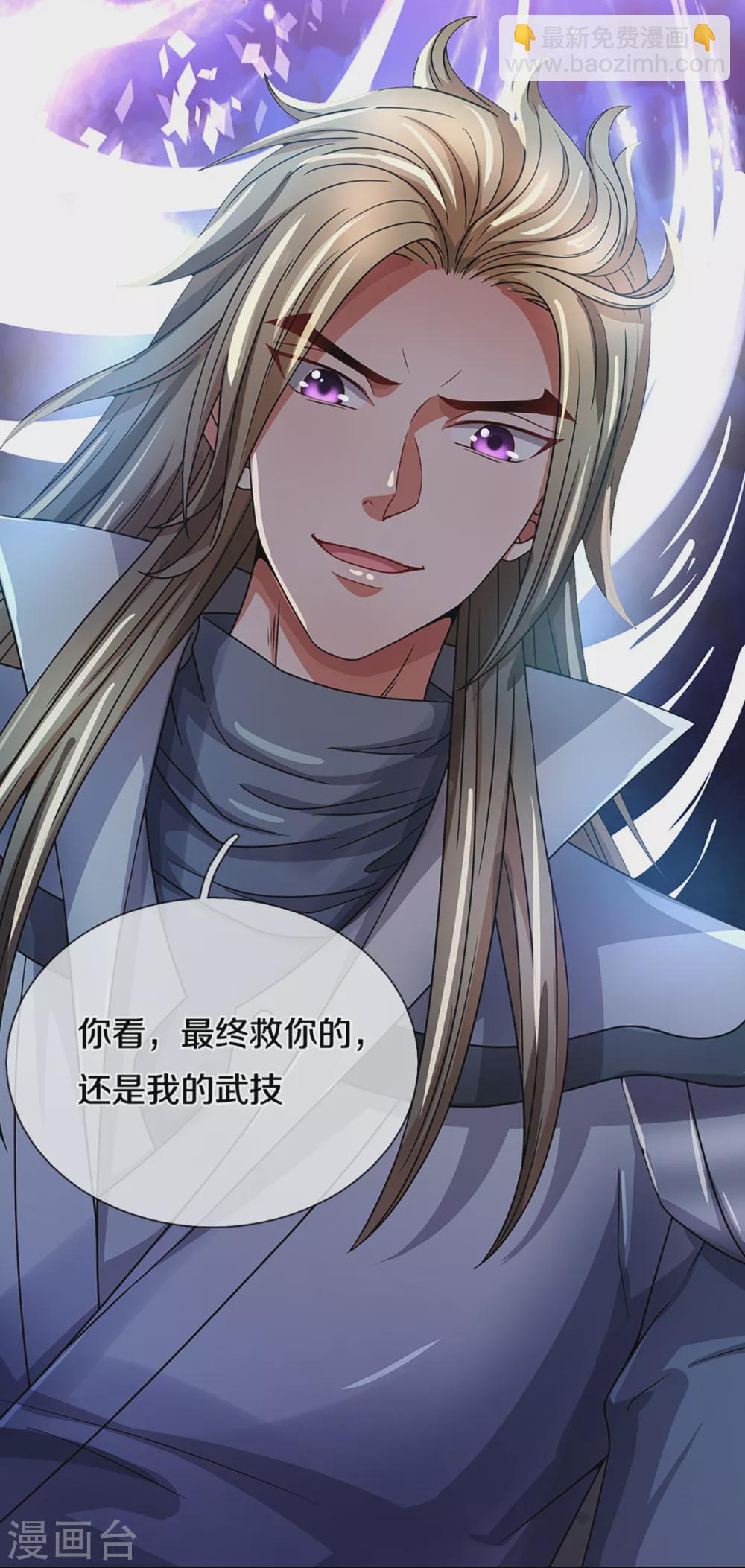 🍱神武天尊 第309话 什么声音？！ 第13页